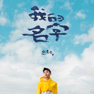 小丹让我尝尝你的味道是什么歌啊
